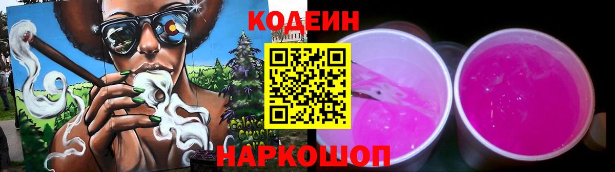 Кодеиновый сироп Lean напиток Lean (лин) Баксан