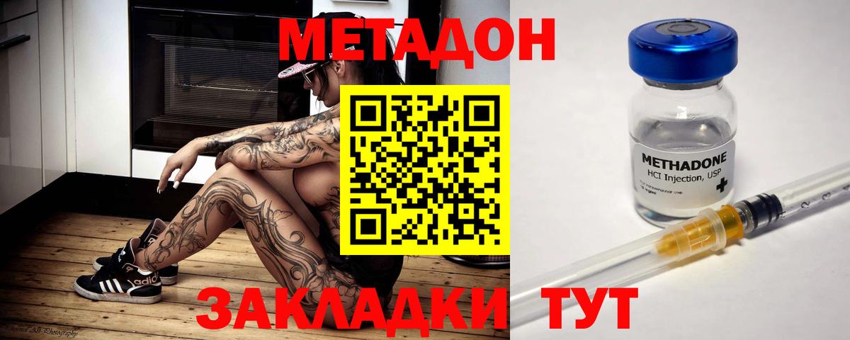 МЕТАДОН мёд  Метадон кристалл  Баксан  Вход с VPN 